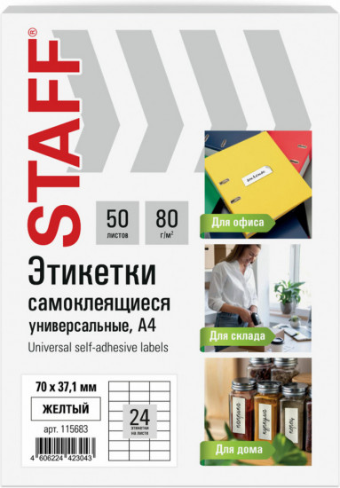 Набор этикеток самоклеящихся