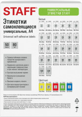 Набор этикеток самоклеящихся - Фото 6