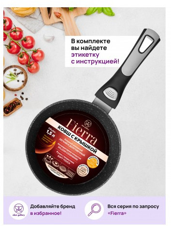 Ковш c крышкой «Fierra»