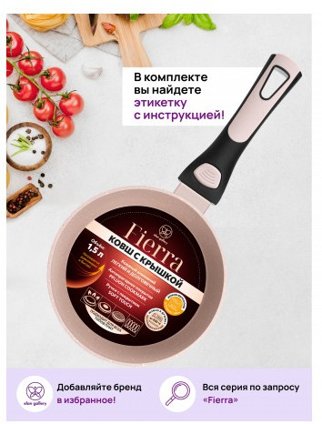 Ковш c крышкой «Fierra»