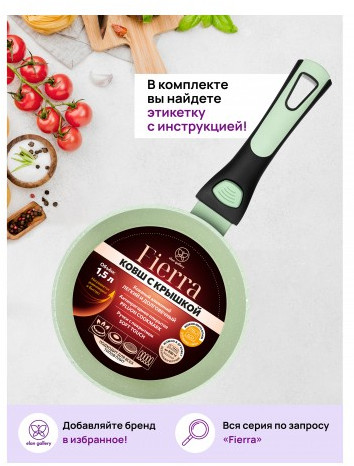 Ковш c крышкой «Fierra»
