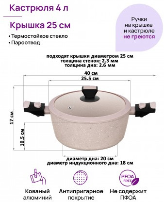 Кастрюля c крышкой «Fierra»
