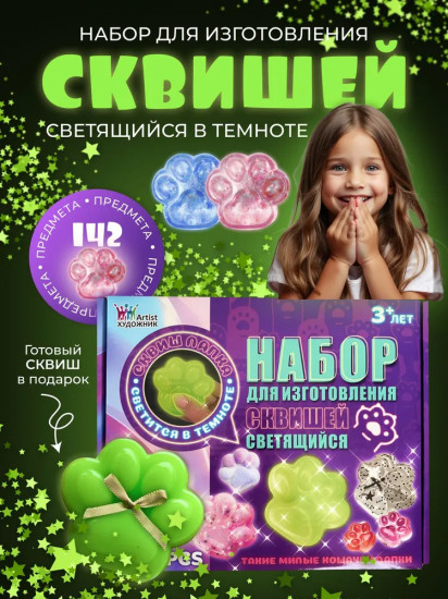 Набор для изготовления светящихся сквишей-табалапок
