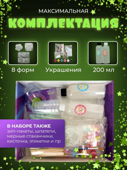 Набор для изготовления светящихся сквишей-табалапок