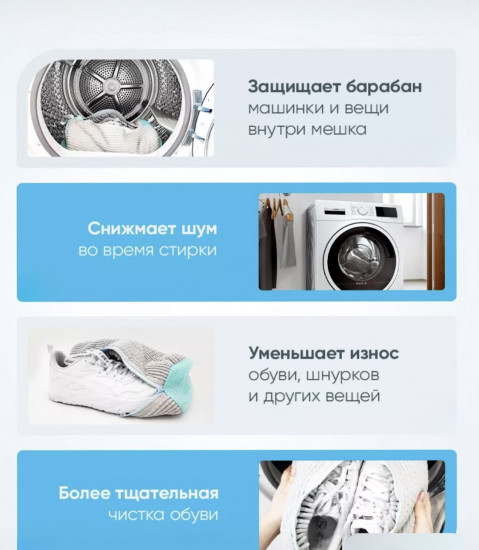 Мешок для стирки обуви