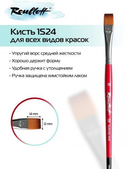 Кисть для рисования №12