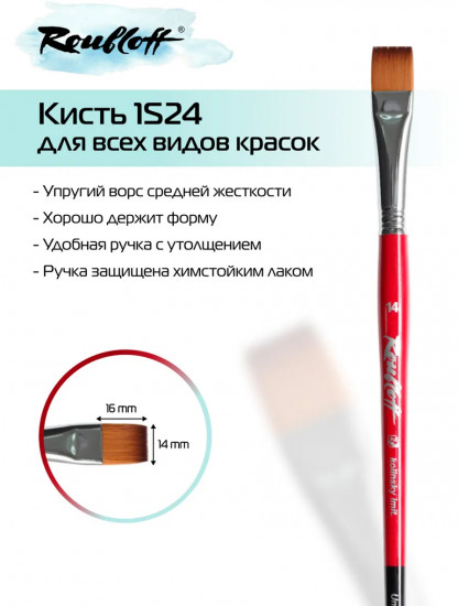 Кисть для рисования №14