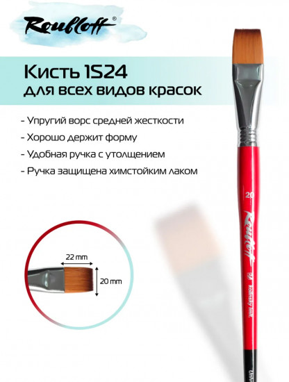 Кисть для рисования №20