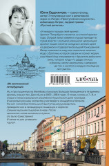 Петербург манящий. Старые тайны, уютные уголки, сладости из детства - Фото 1