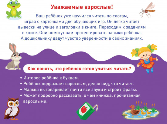 Учусь читать