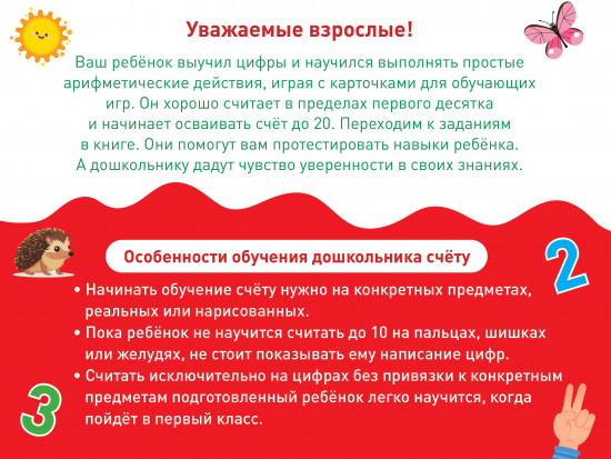 Цифры и счёт