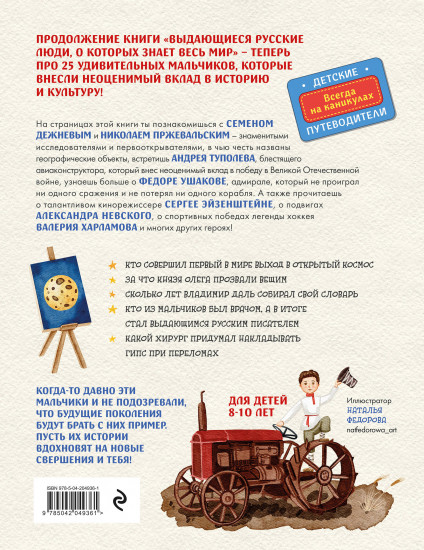 Выдающиеся русские мальчики, о которых знает весь мир