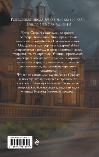 Дневник пропавшей сестры