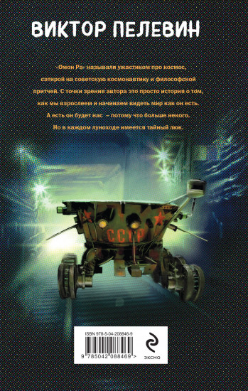 Омон Ра