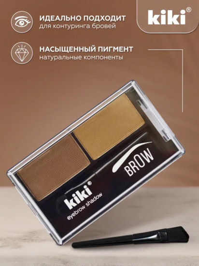 Тени для бровей «Brow», оттенок 01