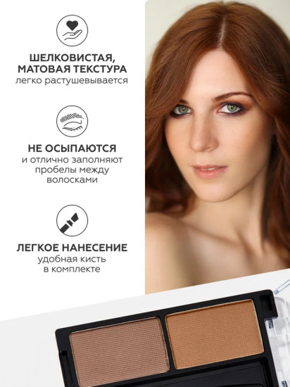 Тени для бровей «Brow», оттенок 02