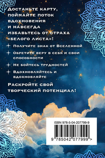 Карты метафорические «Вспышка вдохновения»
