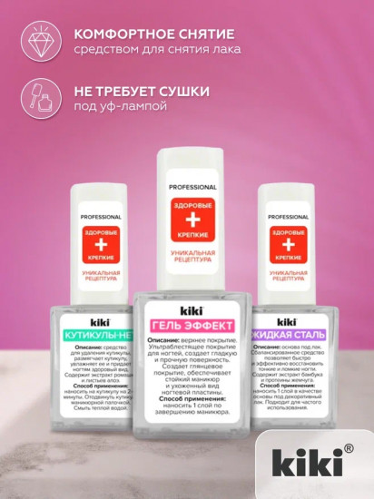 Покрытие для ногтей верхнее «Гель Эффект»