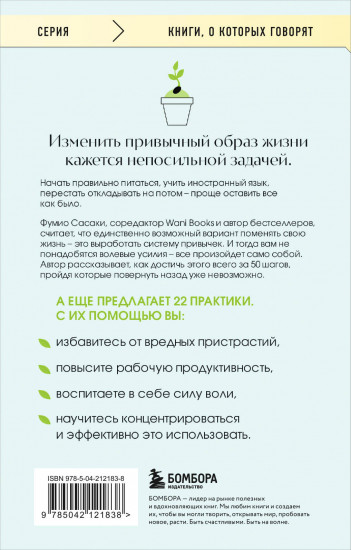 Сделай это привычкой. Как отточить любой навык с помощью 50 простых шагов