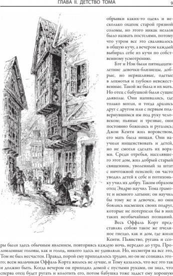Принц и нищий. Янки из Коннектикута при дворе короля Артура