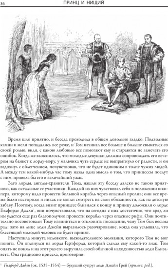 Принц и нищий. Янки из Коннектикута при дворе короля Артура