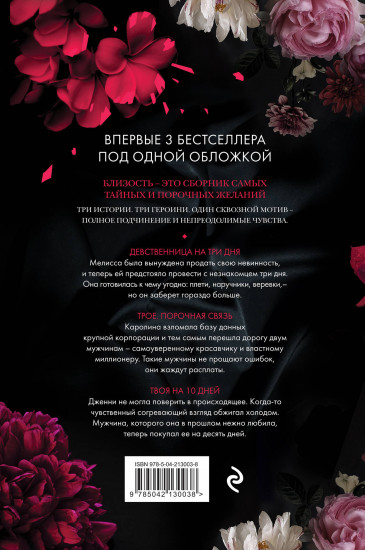 Близость. Девственница на три дня. Трое. Порочная связь. Твоя на 10 дней