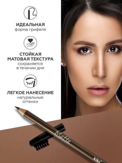 Карандаш для бровей «Matte», оттенок 61