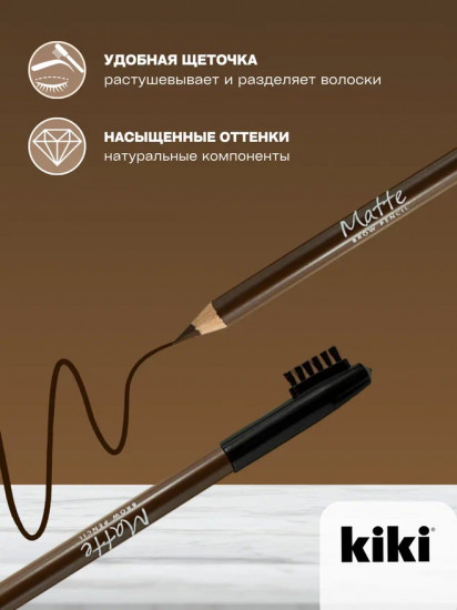 Карандаш для бровей «Matte», оттенок 62