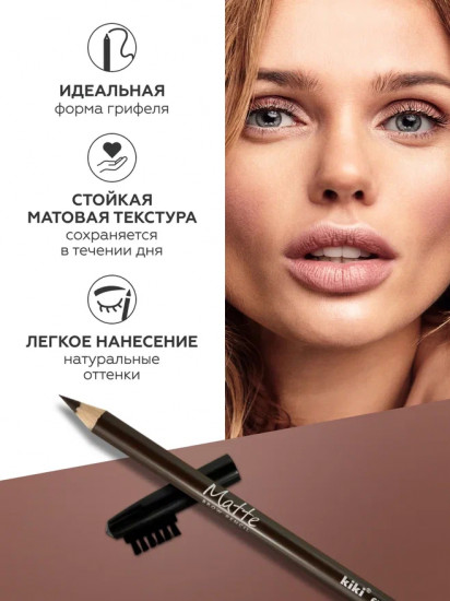 Карандаш для бровей «Matte», оттенок 63