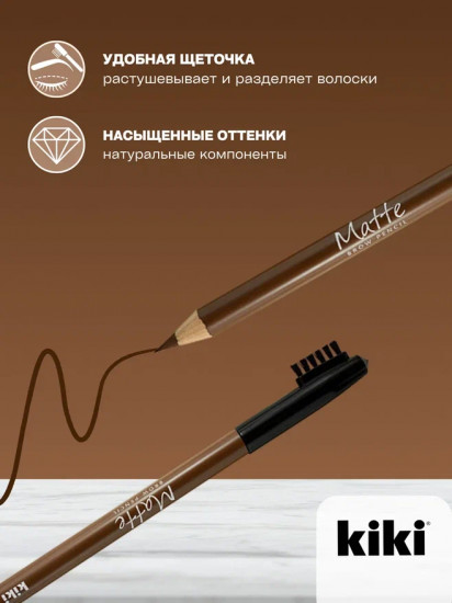 Карандаш для бровей «Matte», оттенок 64