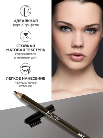 Карандаш для бровей «Matte», оттенок 68