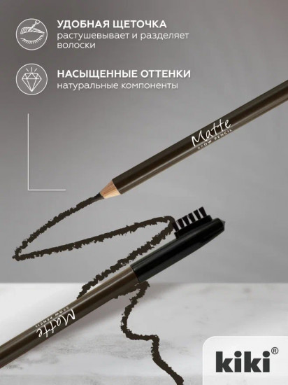 Карандаш для бровей «Matte», оттенок 68