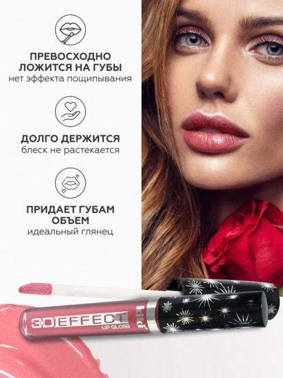 Помада-блеск для губ «3D Effect», тон 901 Бордовый
