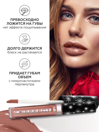 Помада-блеск для губ «3D Effect», тон 902 Коричневый