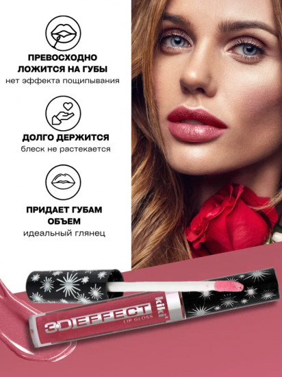 Помада-блеск для губ «3D Effect», тон 903 Фиолетовый