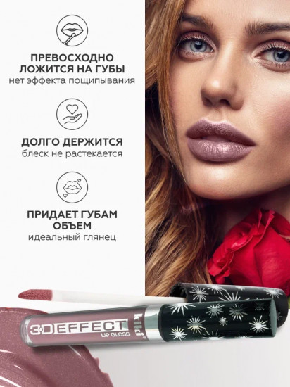 Помада-блеск для губ «3D Effect», тон 904 Коричневый