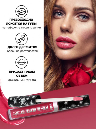 Помада-блеск для губ «3D Effect», тон 906 Фиолетовый