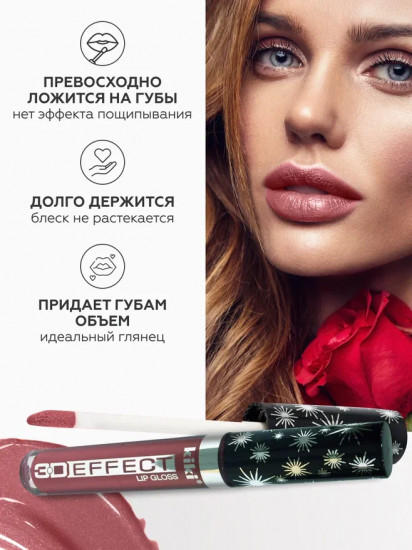 Помада-блеск для губ «3D Effect», тон 907 Коричневый