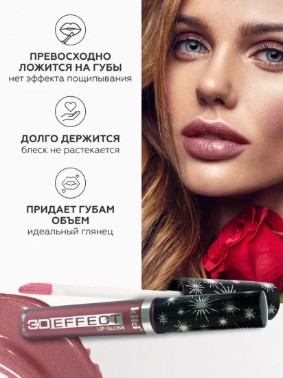 Помада-блеск для губ «3D Effect», тон 910 Коричневый
