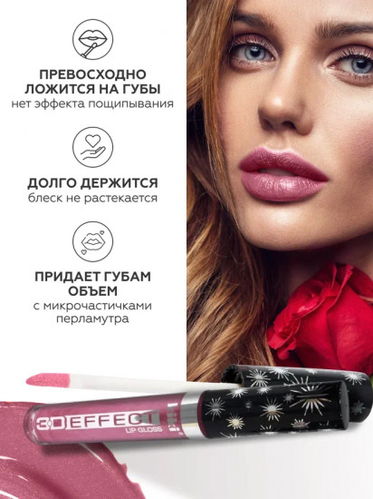 Помада-блеск для губ «3D Effect», тон 911 Фиолетовый