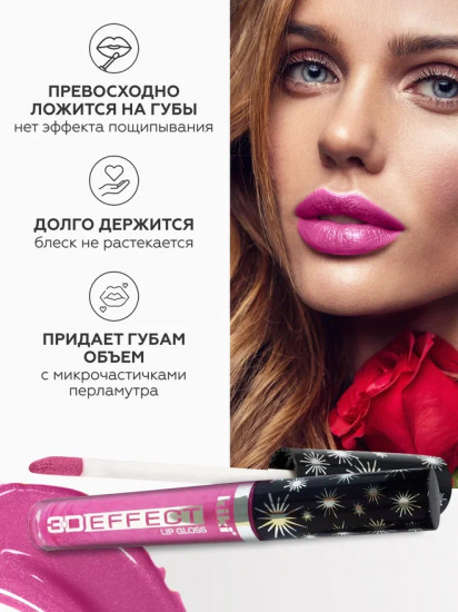 Помада-блеск для губ «3D Effect», тон 912 Фиолетовый