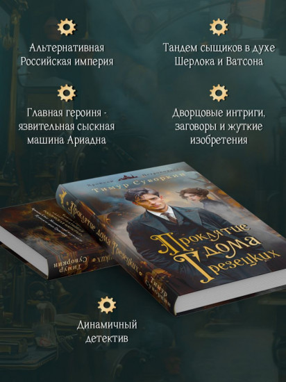 Ариадна Стим. Механический гений сыска. Проклятие дома Грезецких. Комплект из 2 книг