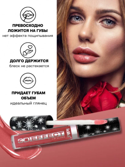 Помада-блеск для губ «3D Effect», тон 913 Бордовый