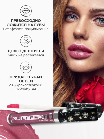Помада-блеск для губ «3D Effect», тон 914 Фиолетовый