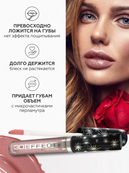 Помада-блеск для губ «3D Effect», тон 918 Коричневая