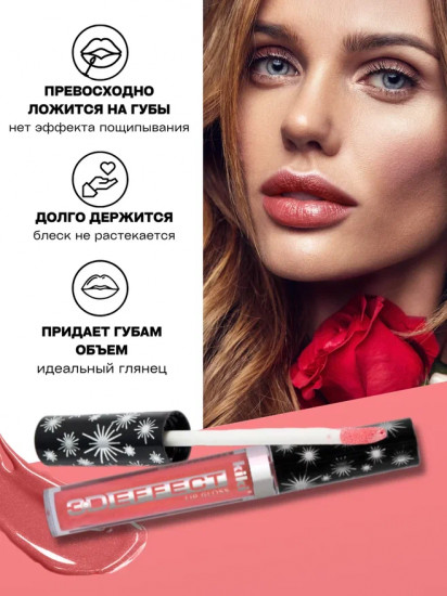 Помада-блеск для губ «3D Effect», тон 905 Золотисто-персиковый