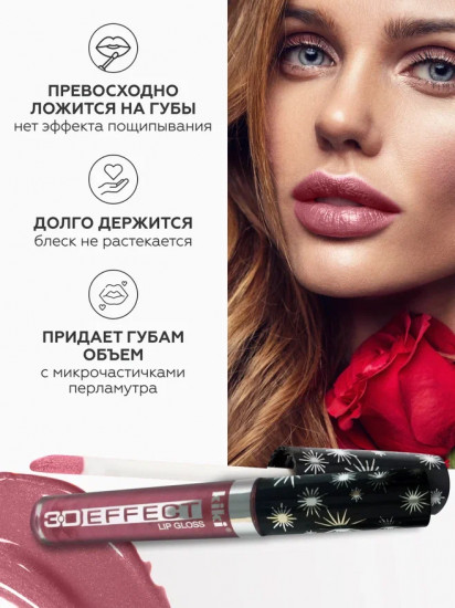 Помада-блеск для губ «3D Effect», тон 908 Лилово-каштановый