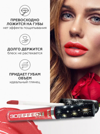 Помада-блеск для губ «3D Effect», тон 909 Клубника