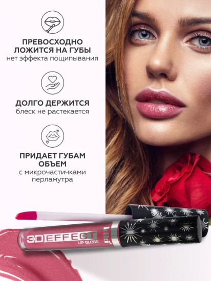 Помада-блеск для губ «3D Effect», тон 915 Пурпурно-розовый
