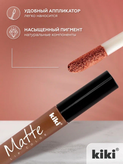 Помада для губ «Matte», тон 201 Молочный шоколад